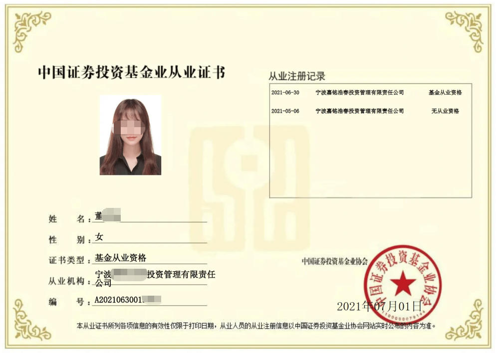基金从业证书样本.jpg
