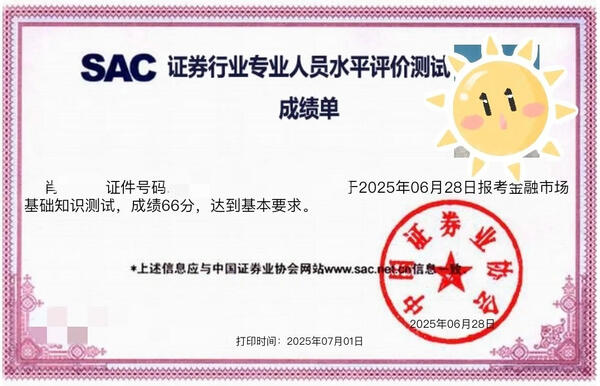 证券成绩单2(1).jpg
