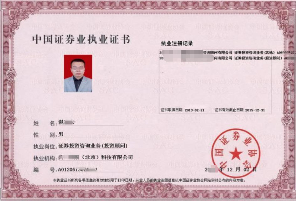 证券从业证书.jpg