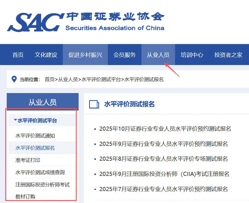 证券从业报名入口.webp
