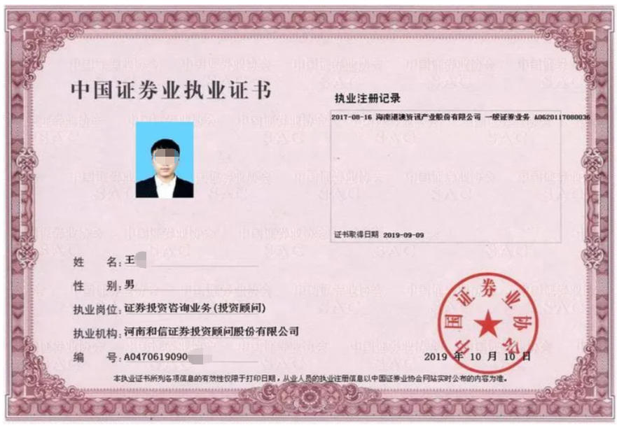 中国证券业执业证书样本.jpg