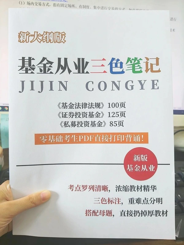 基金从业考试背三色笔记_.webp