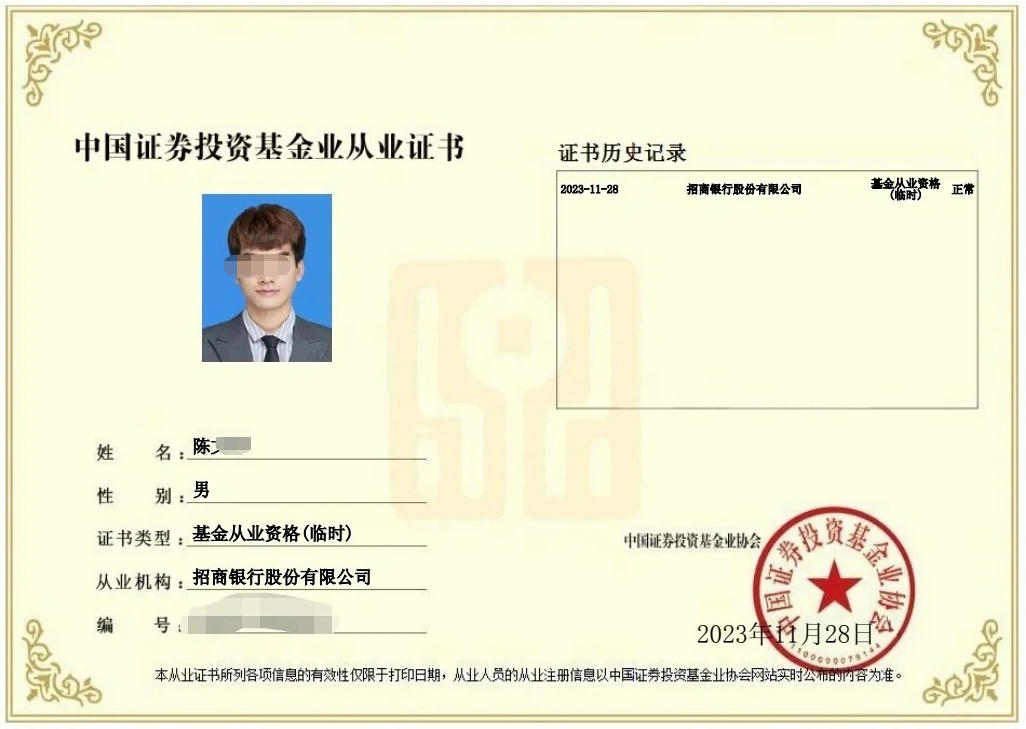 基金从业资格证书.jpg