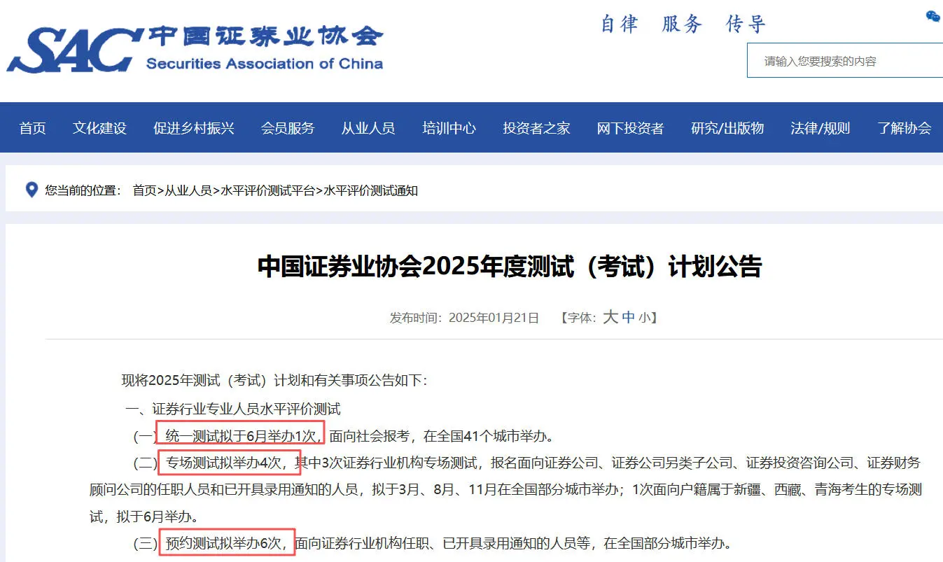 证券考试公告.webp
