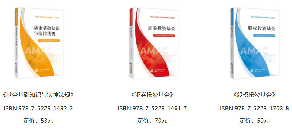 基金考试教材.jpg