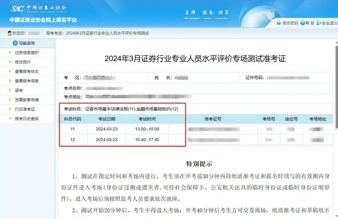 证券准考证-1.webp
