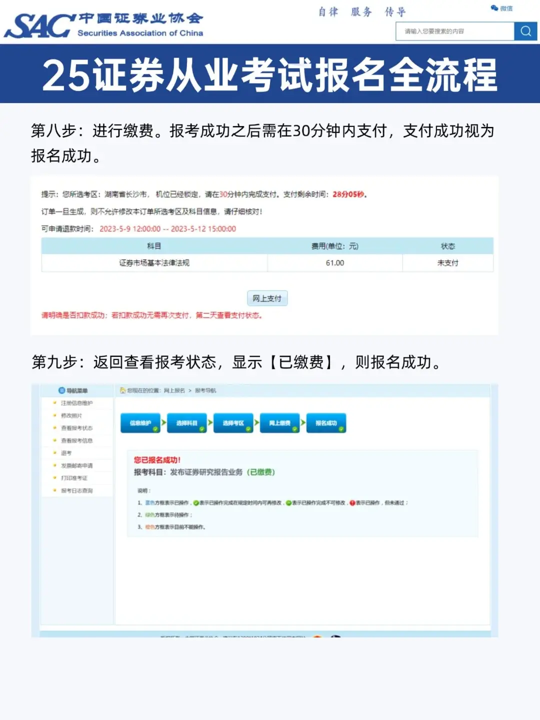 证券报名考场缴费-2.webp