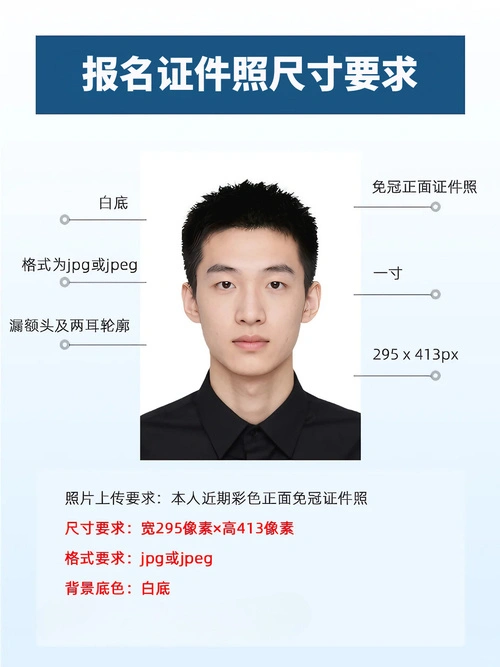 报名照片要求-2.webp