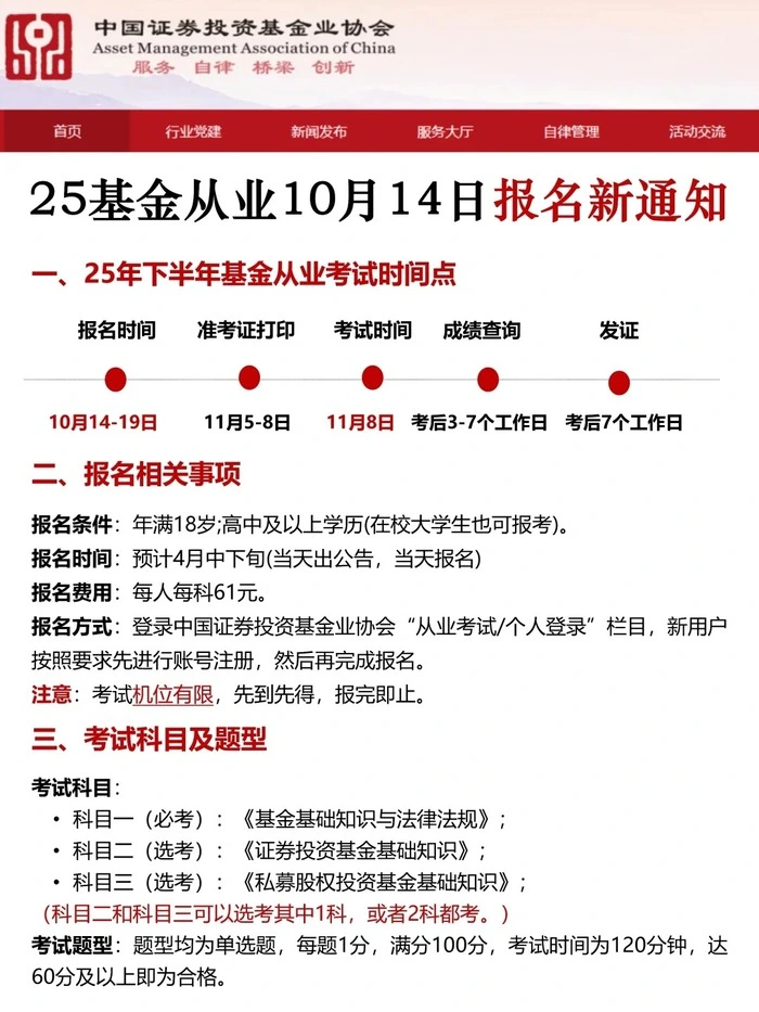 基金从业10月14日报名新通知.webp