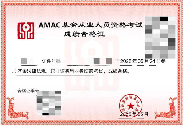 基金从业资格成绩单(1).jpg