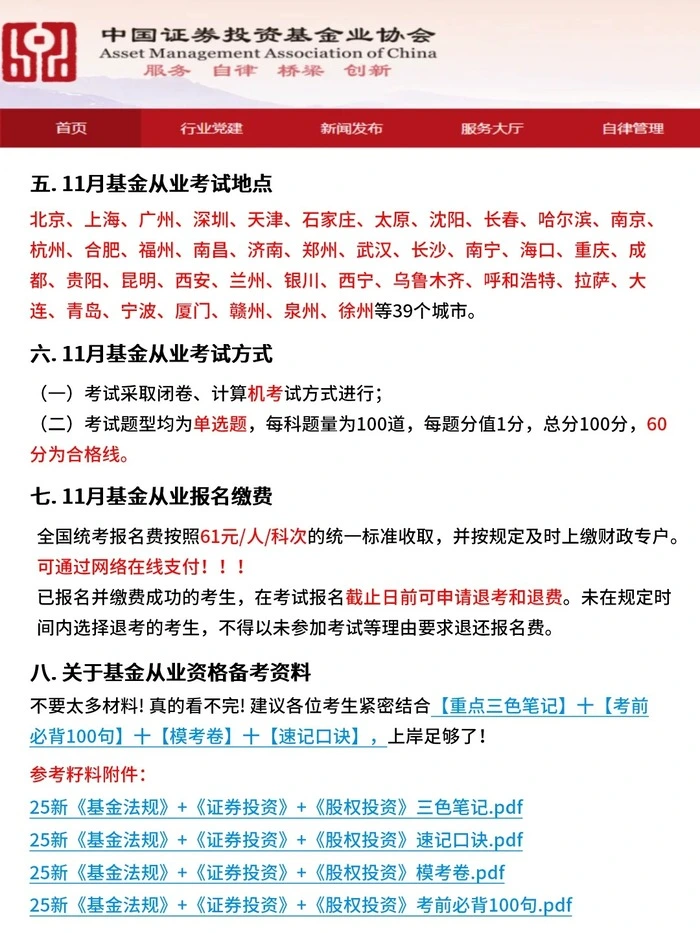 基金从业报名开始.webp